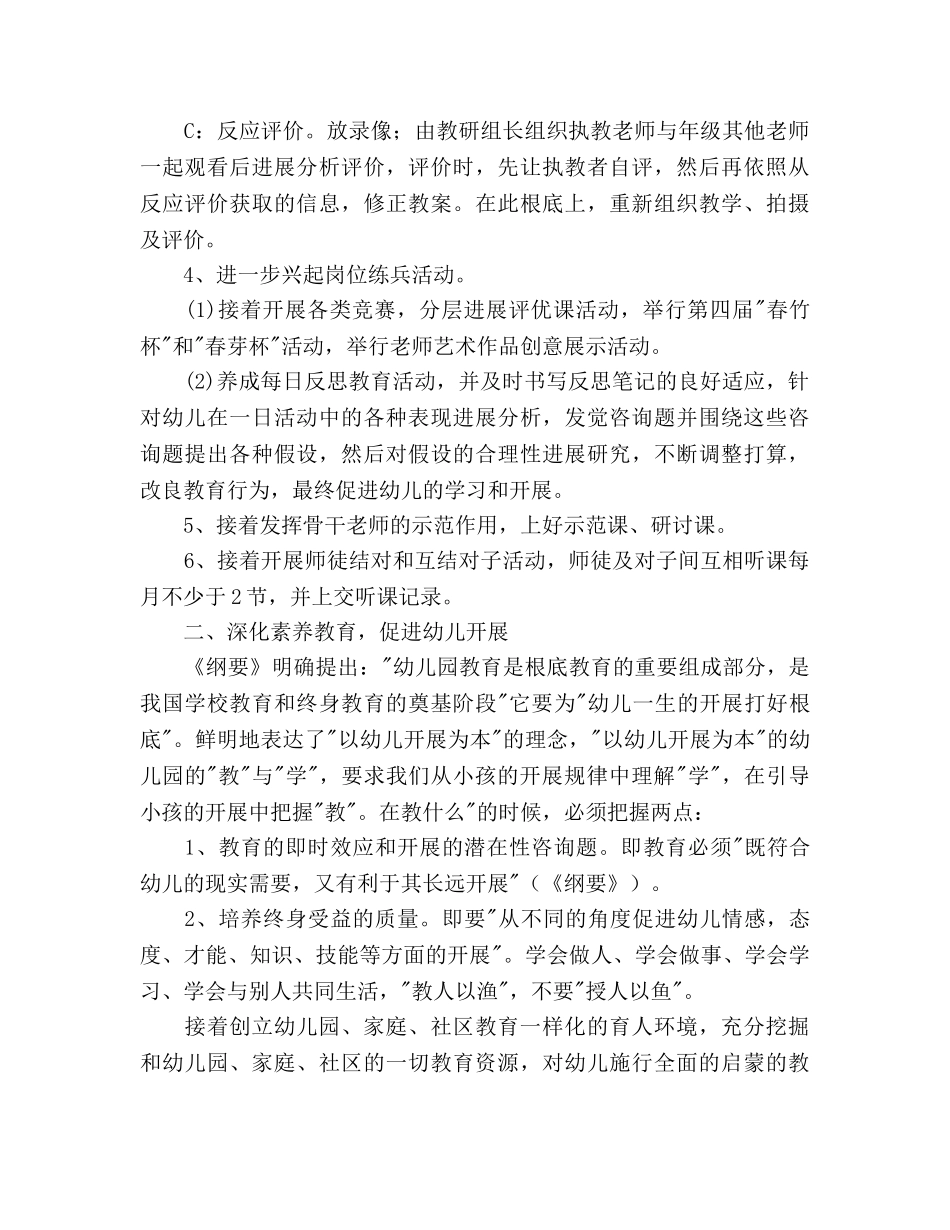 幼儿园上学年园务参考计划 _第3页