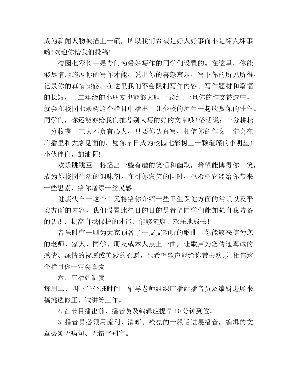 校园广播工作参考计划书范文 _第2页