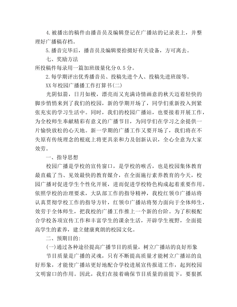 校园广播工作参考计划书范文 _第3页