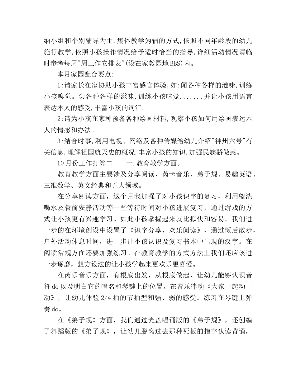 幼儿园中班十月工作参考计划范文 _第2页