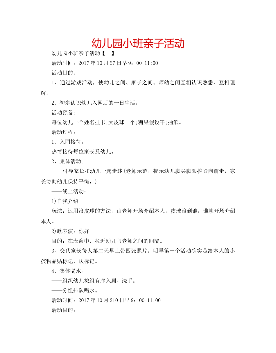幼儿园小班亲子活动 _第1页