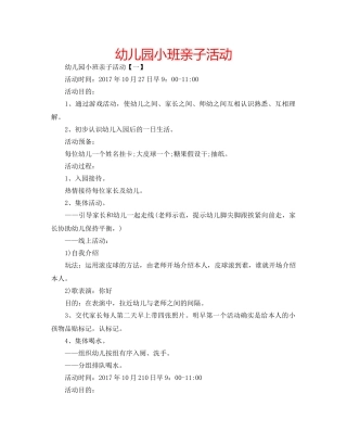 幼儿园小班亲子活动 