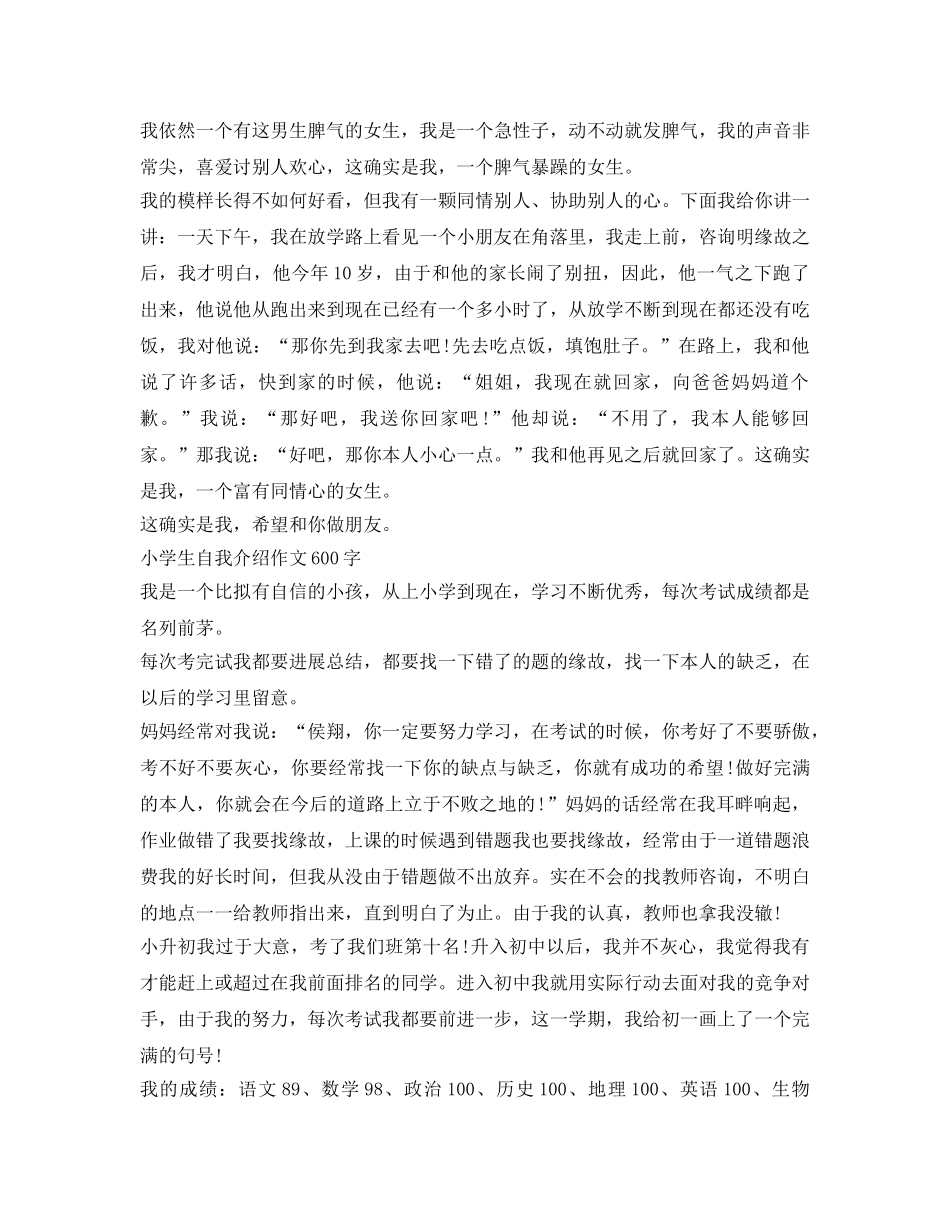 小学生自我介绍参考作文600字大全 _第2页