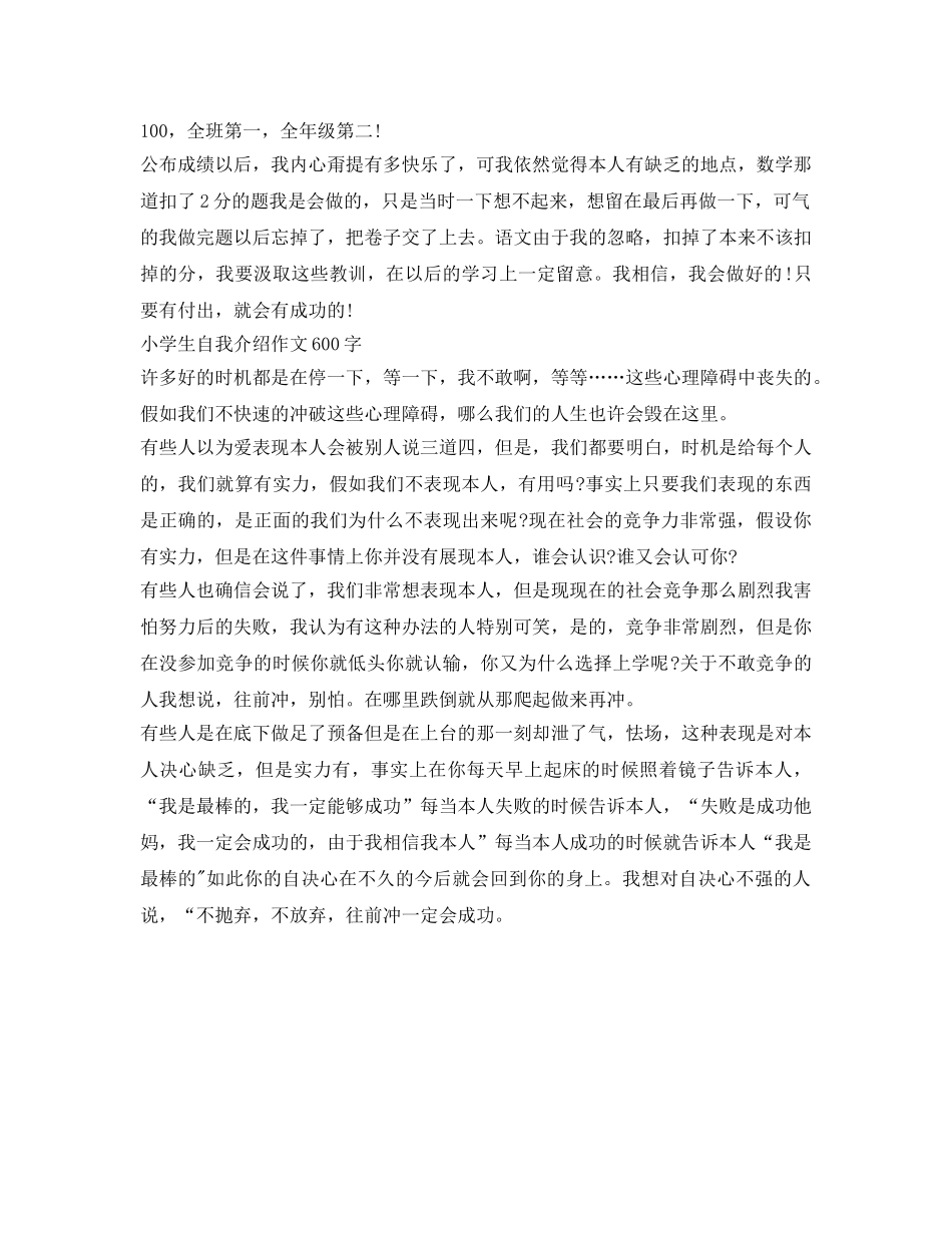 小学生自我介绍参考作文600字大全 _第3页