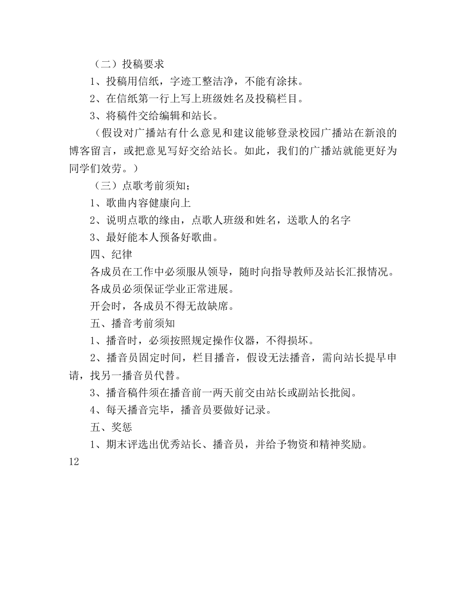 校园广播站个人工作参考计划范文 _第3页