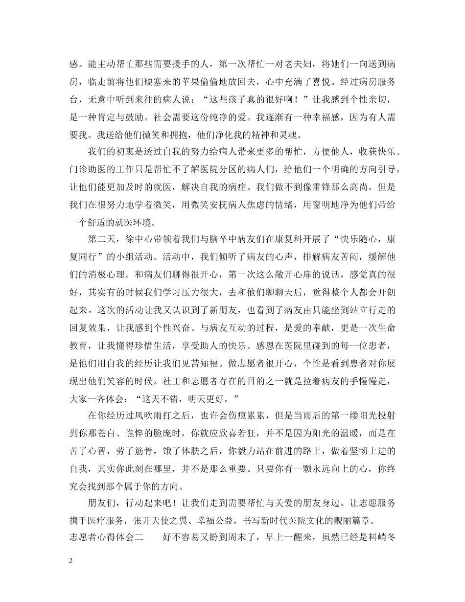 志愿者心得体会1000字范文 _第2页