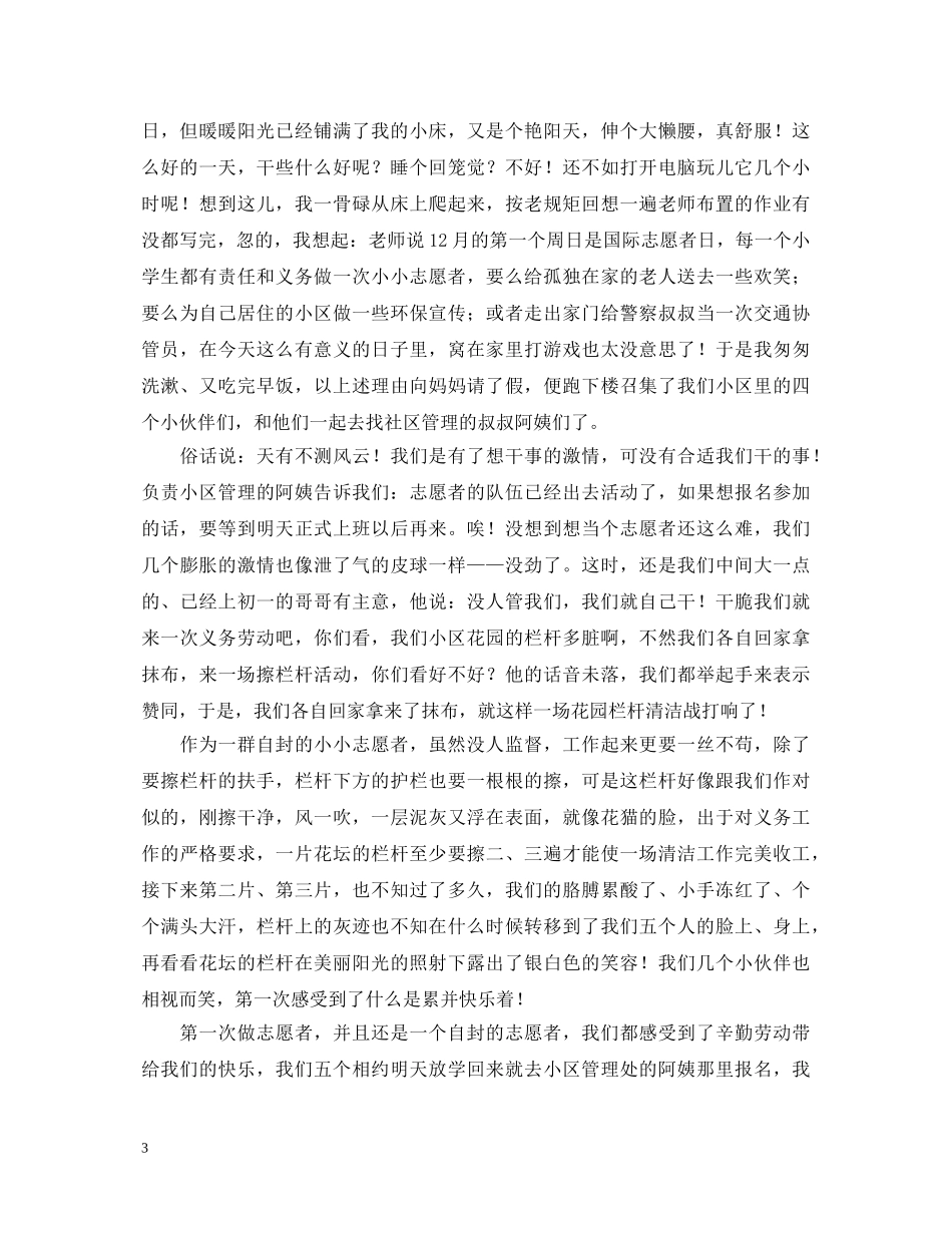 志愿者心得体会1000字范文 _第3页
