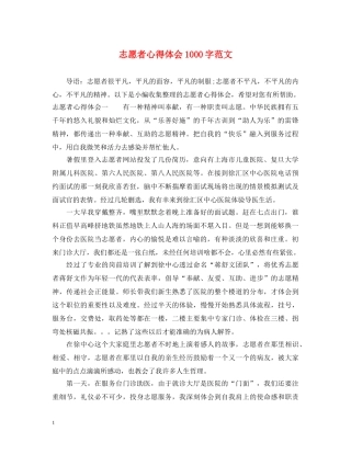 志愿者心得体会1000字范文 