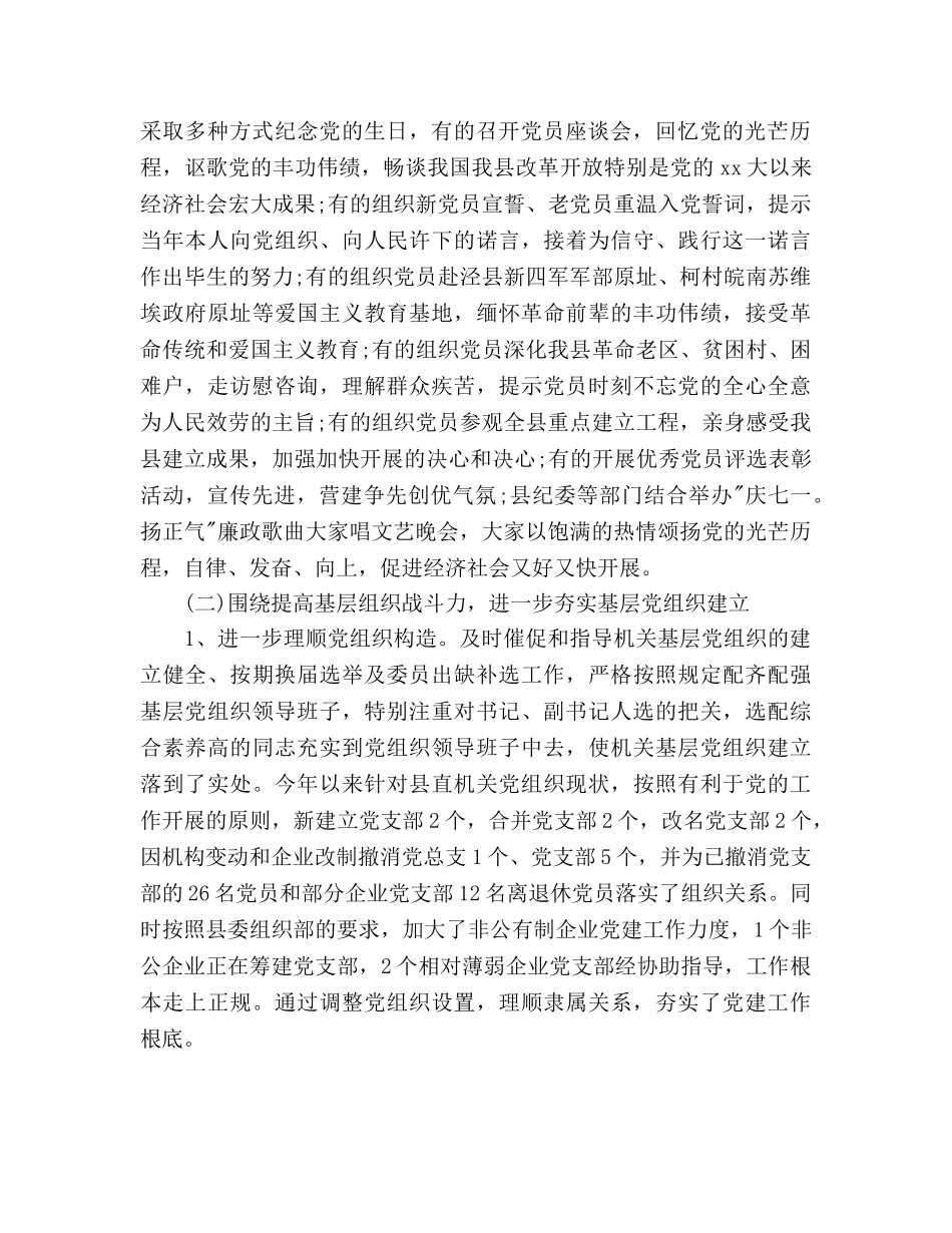 直机关工委工作参考计划范文 _第2页