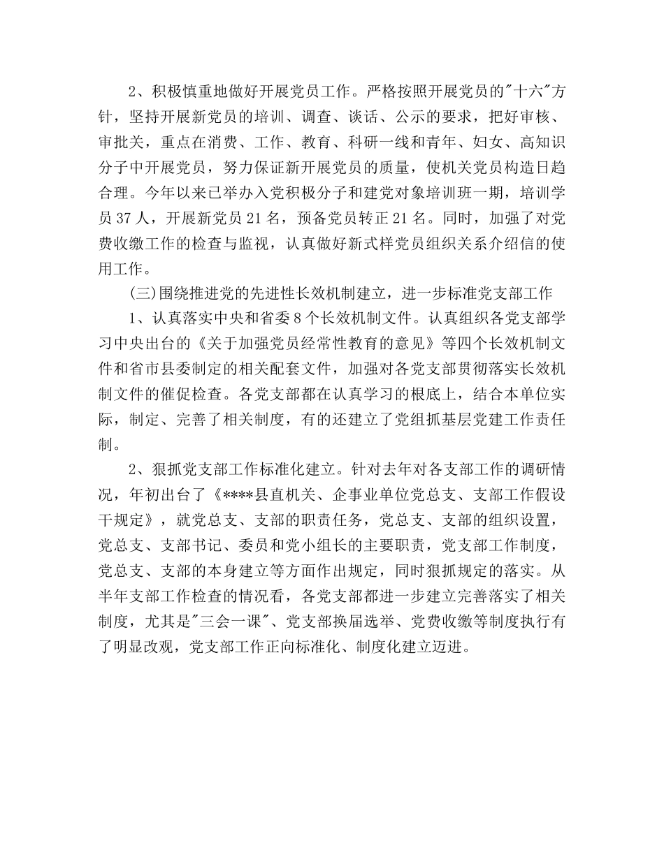 直机关工委工作参考计划范文 _第3页