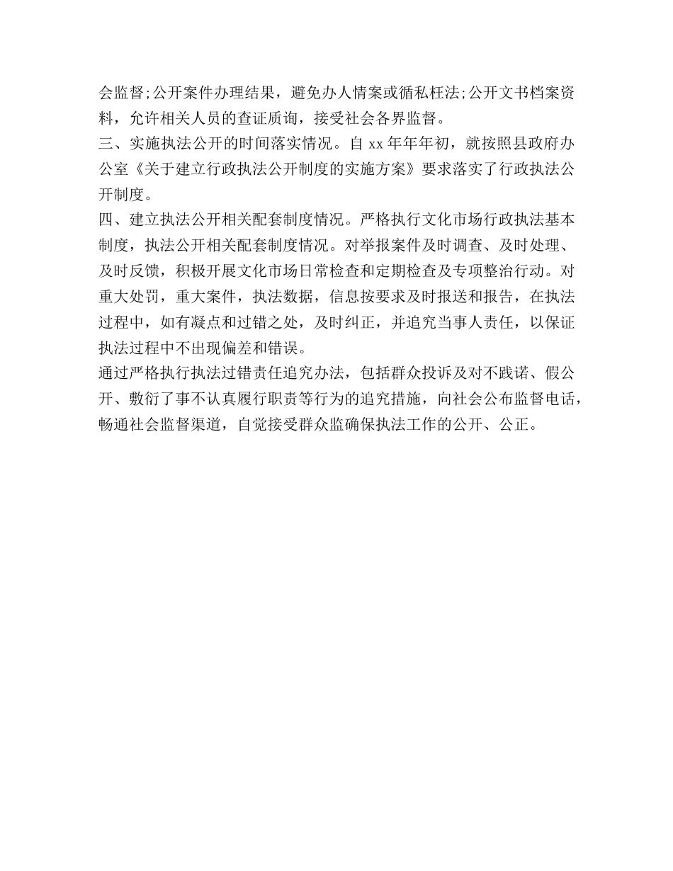 xx有关县文体广新局行政执法的自查报告 _第2页