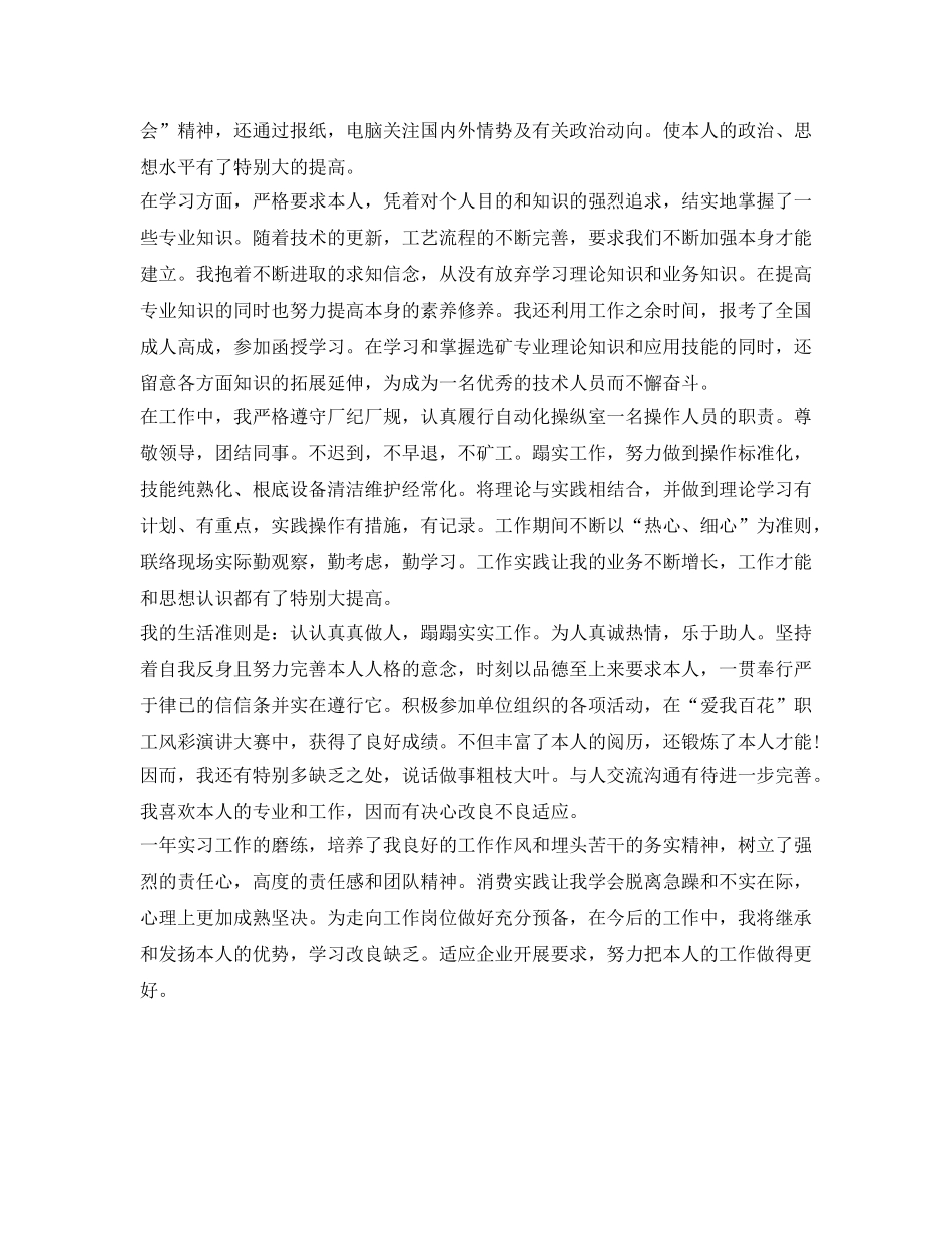 有关实习生自我鉴定参考样本 _第2页