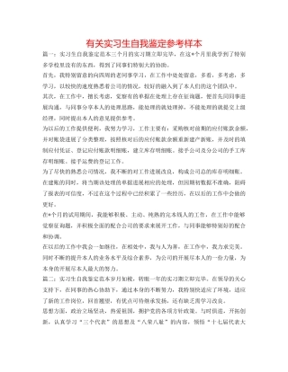 有关实习生自我鉴定参考样本 