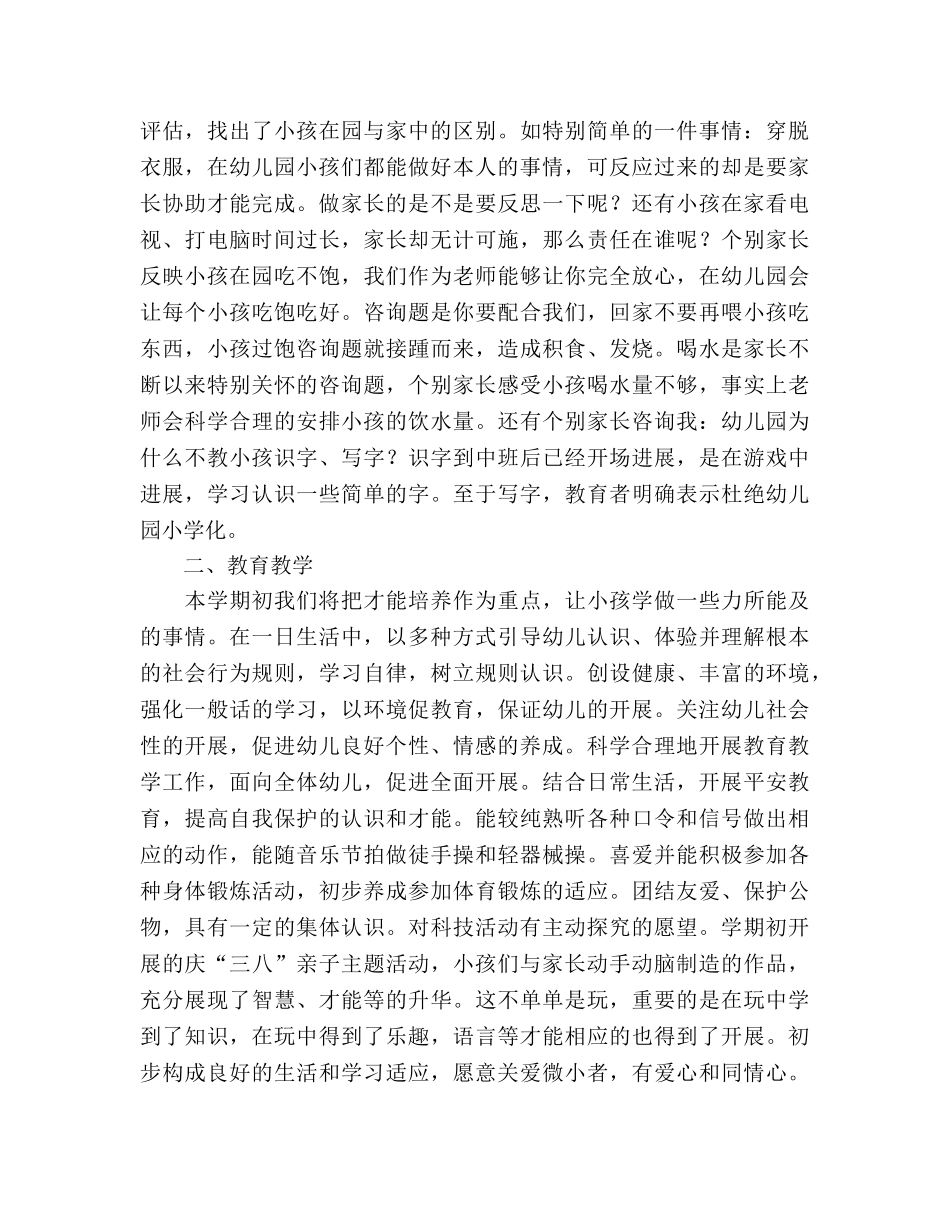 幼儿园中班下学期班务工作参考计划2020年03月10日 _第2页