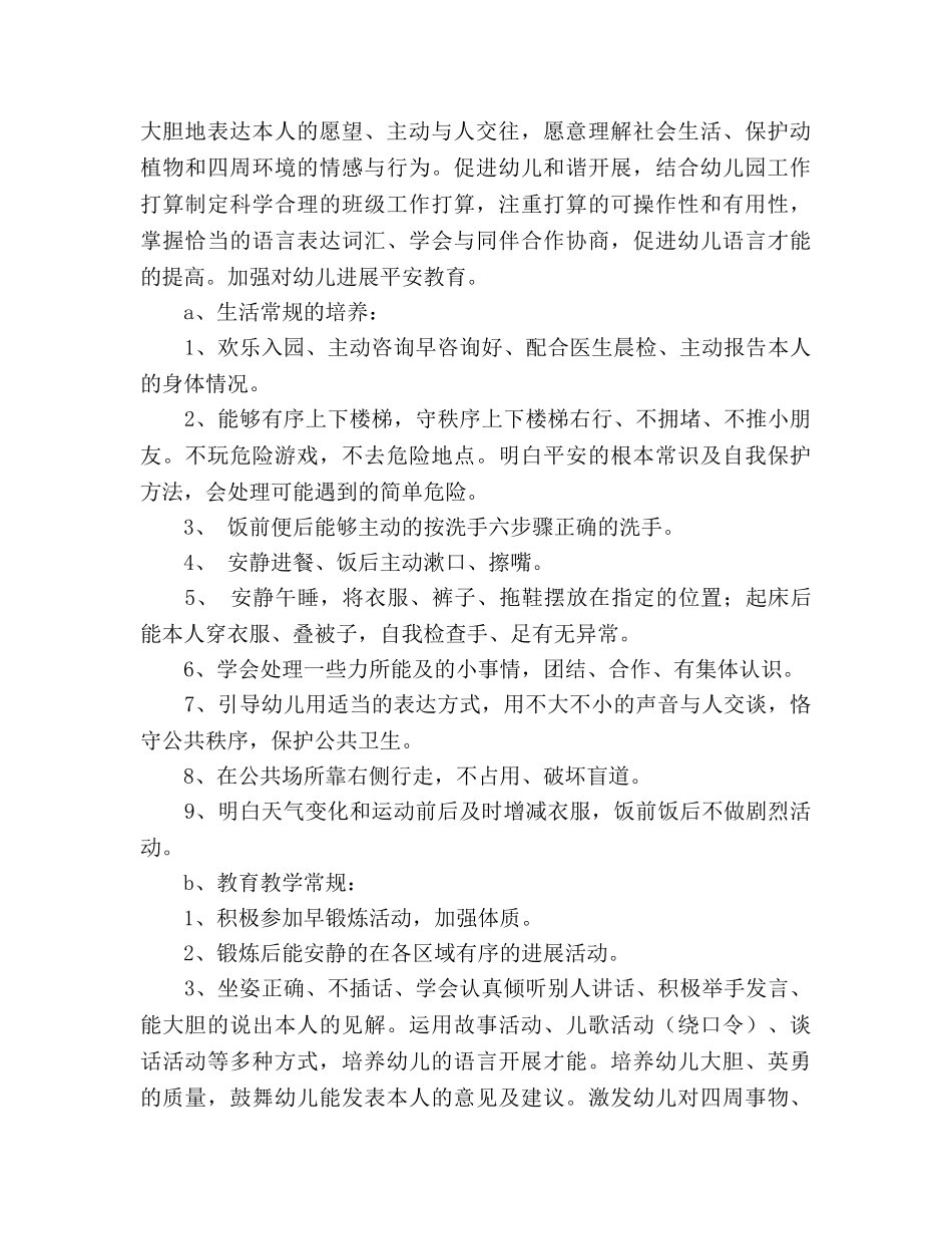 幼儿园中班下学期班务工作参考计划2020年03月10日 _第3页