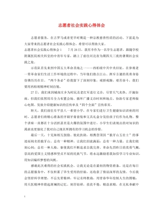 志愿者社会实践心得体会 