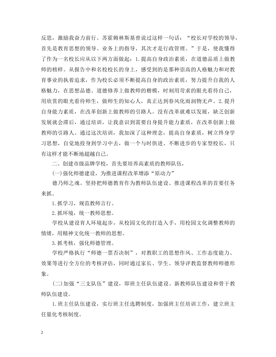 远程教育项目校长培训心得体会 _第2页