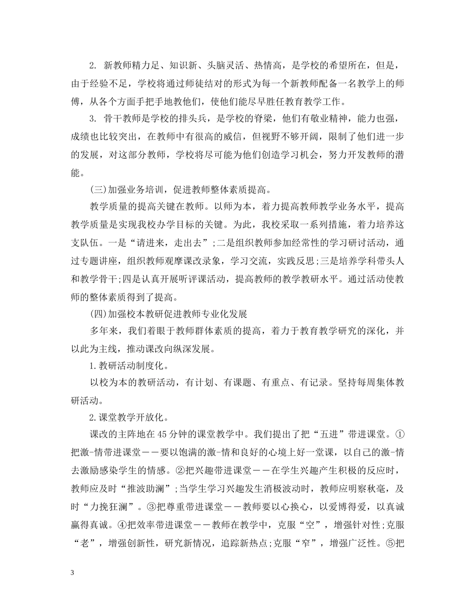 远程教育项目校长培训心得体会 _第3页