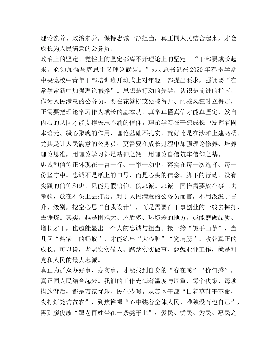 争人民满意的公务员心得7篇汇编_如何做一个人民满意的公务员 _第3页