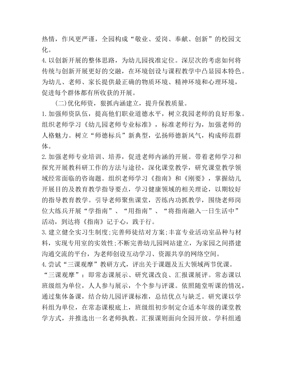 幼儿园园务工作参考计划2020 _第3页