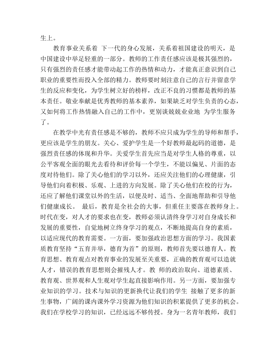 新入职高中教师培训心得体会 _第2页