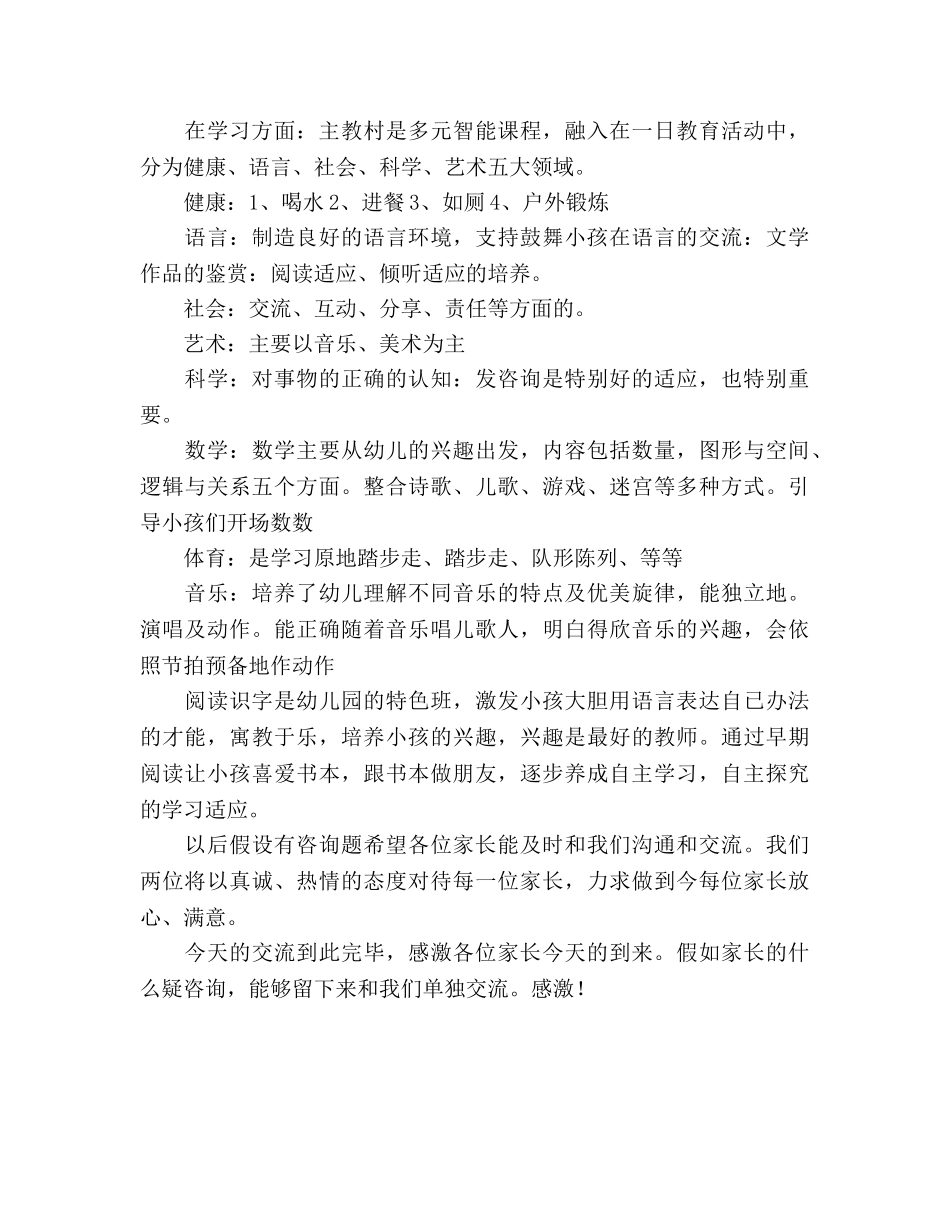 幼儿园中班家长会_1参考演讲稿 _第2页