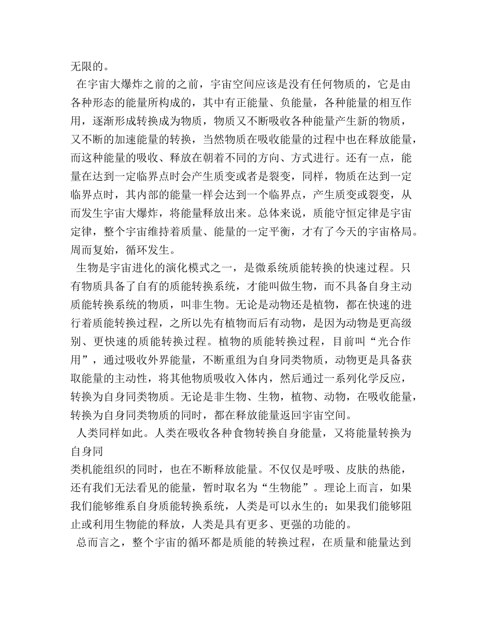 宇宙物质起源心得体会 _第2页