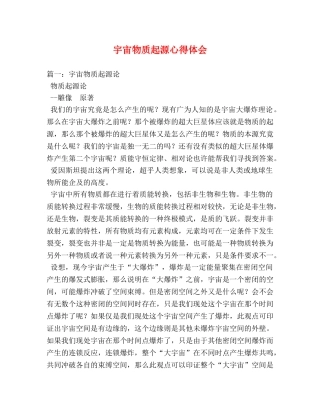 宇宙物质起源心得体会 