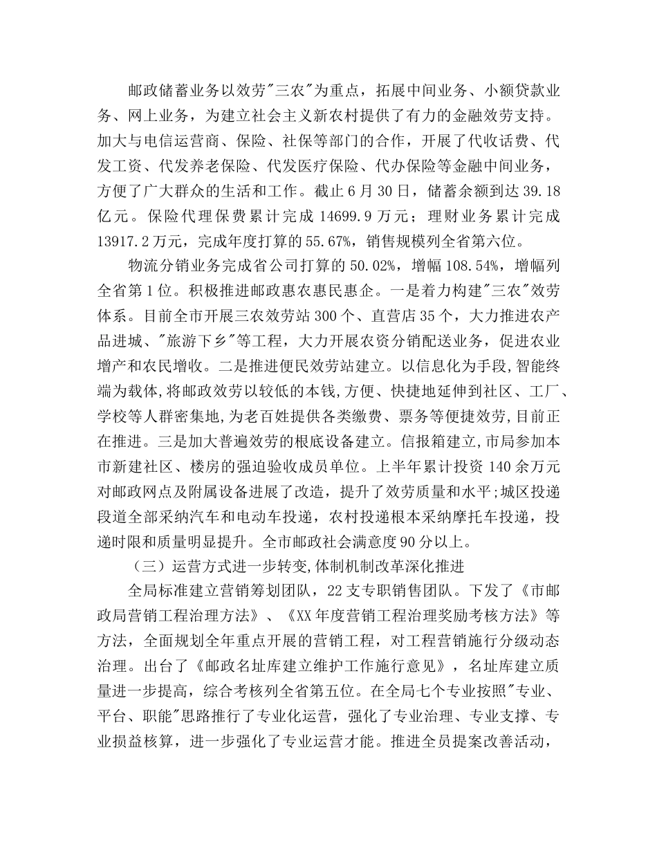 邮政部门上半年总结及下半年工作参考计划范文 _第2页