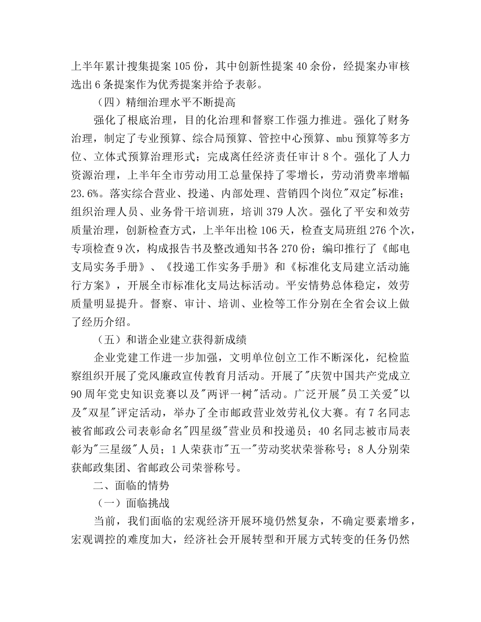 邮政部门上半年总结及下半年工作参考计划范文 _第3页