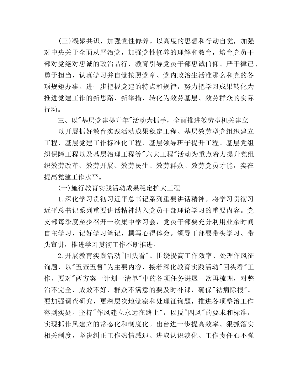 政府机关党建工作参考计划模板 _第2页