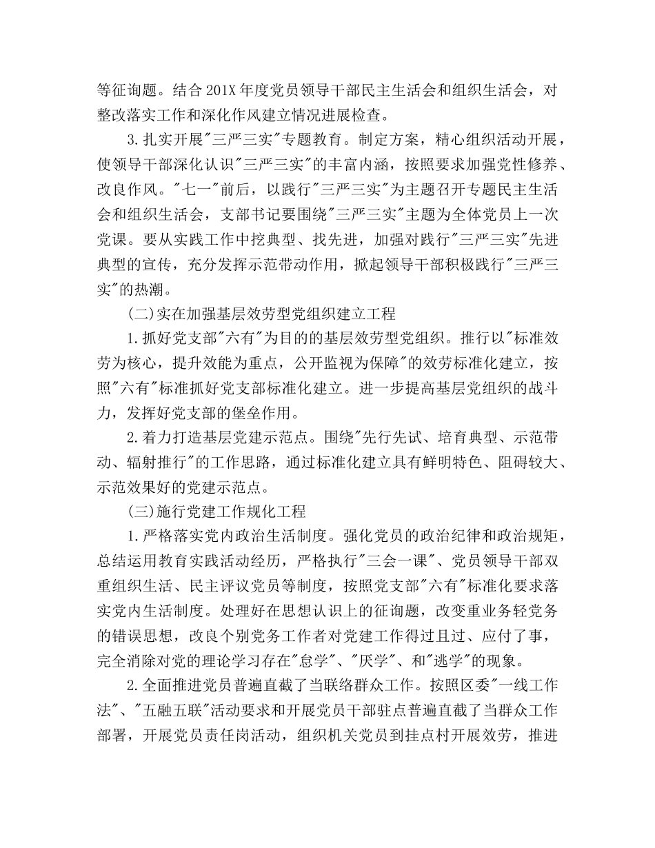 政府机关党建工作参考计划模板 _第3页