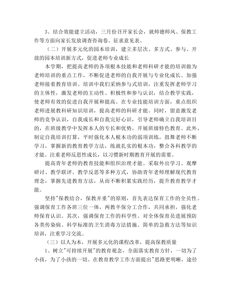 幼儿园工会工作参考计划范文(1) _第2页