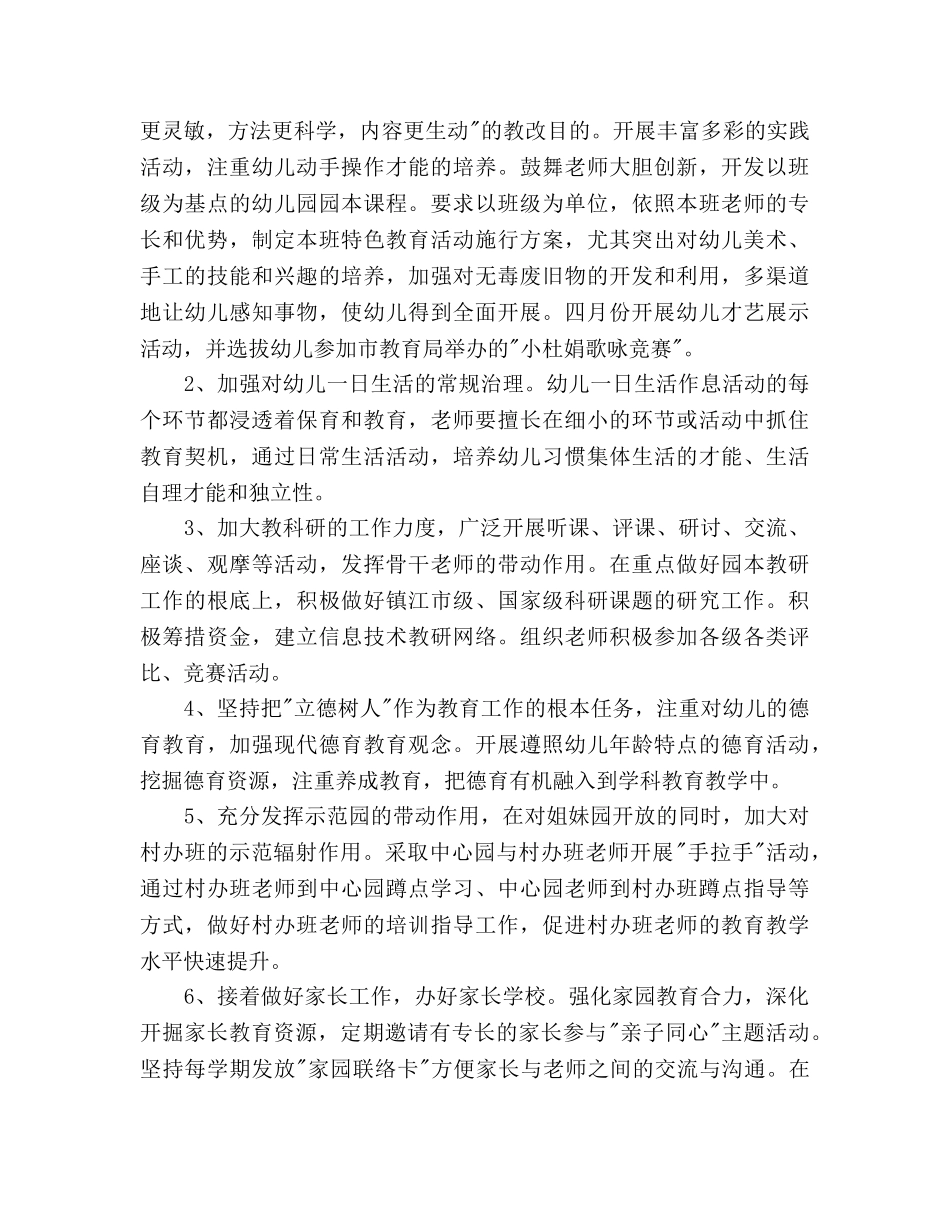 幼儿园工会工作参考计划范文(1) _第3页