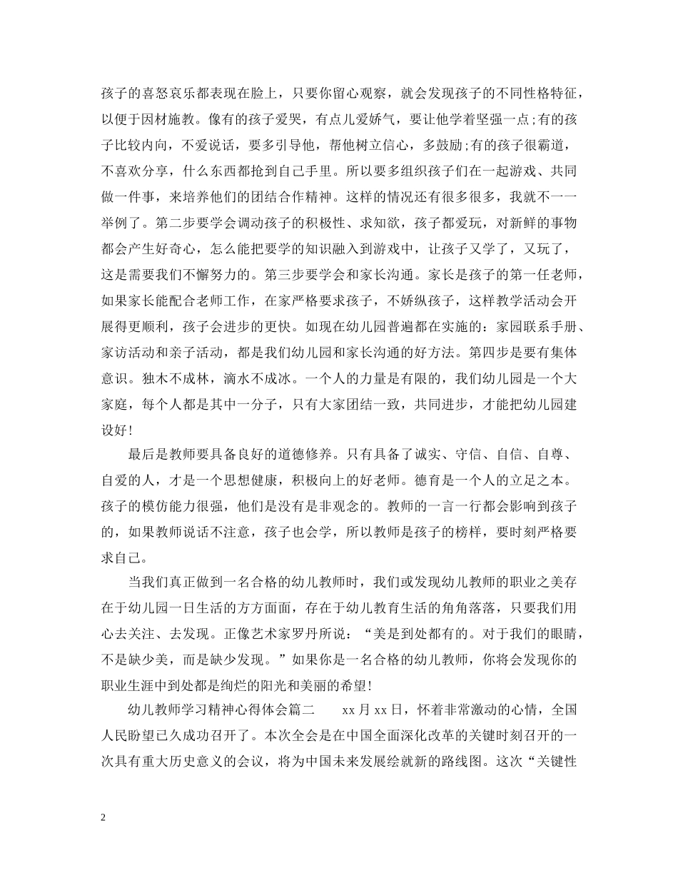 幼儿教师学习精神心得体会3篇 _第2页