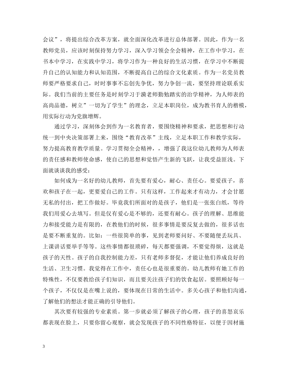 幼儿教师学习精神心得体会3篇 _第3页