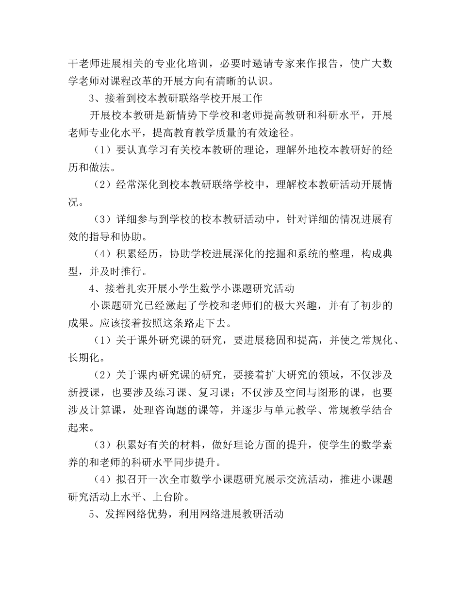 小学数学教研工作参考计划_1 _第2页