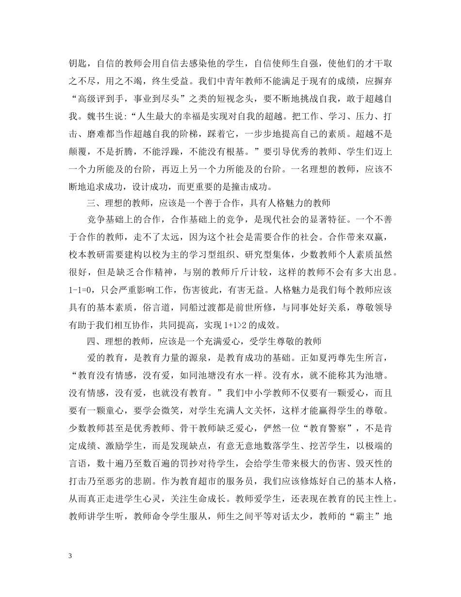 新教育之梦读书心得体会5篇总结精选观后感 _第3页