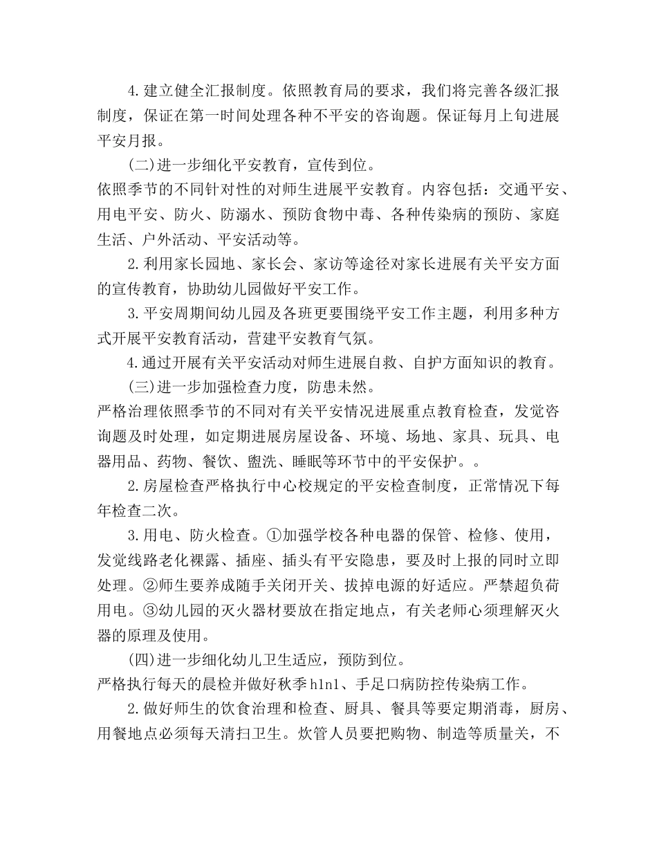 幼儿园门卫安全工作参考计划 _第2页