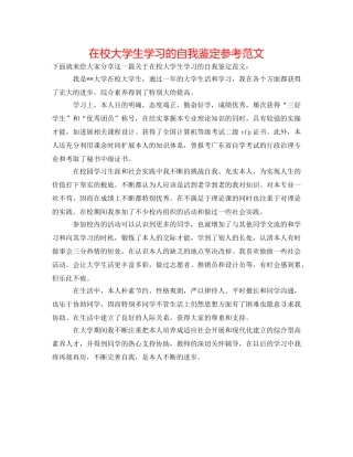 在校大学生学习的自我鉴定参考范文 