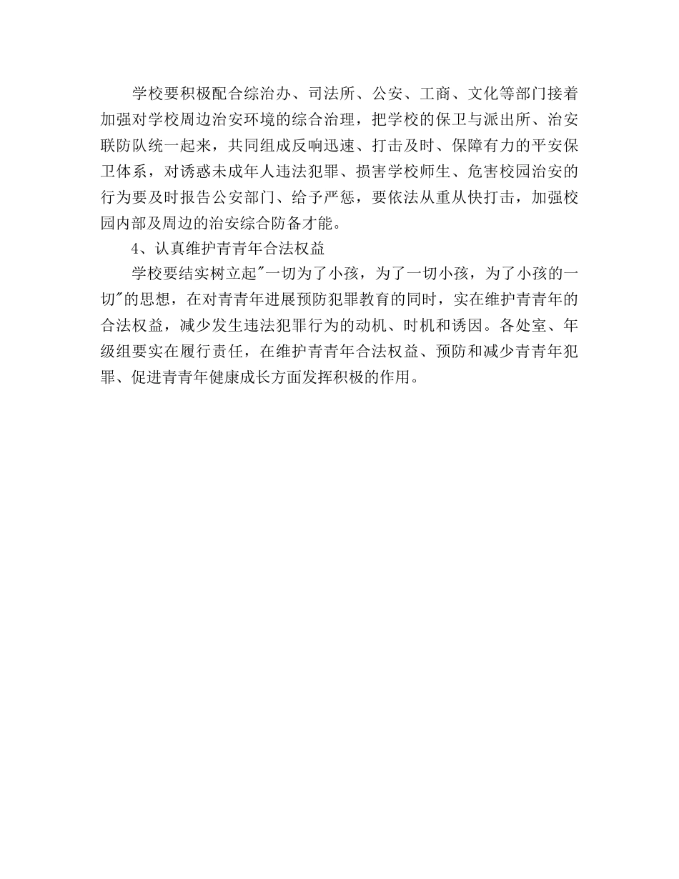 预防青少年违法犯罪工作参考计划范文 _第3页