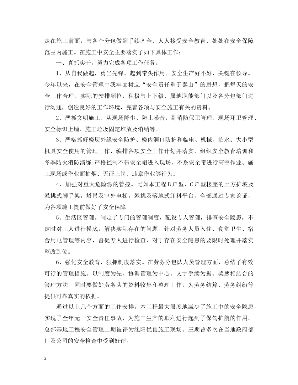 安全副经理述职报告 _第2页