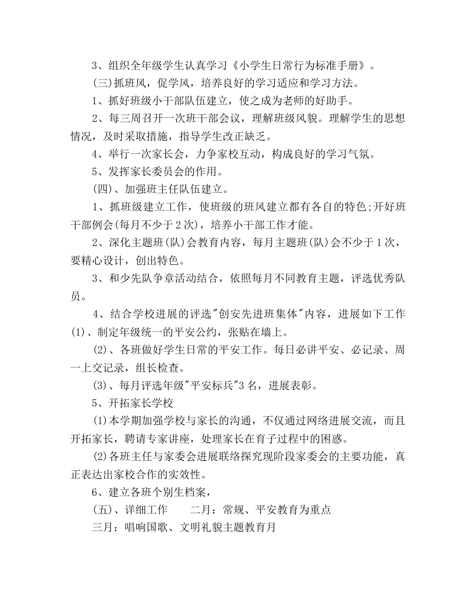 小学四年级德育工作参考计划范文 _第2页