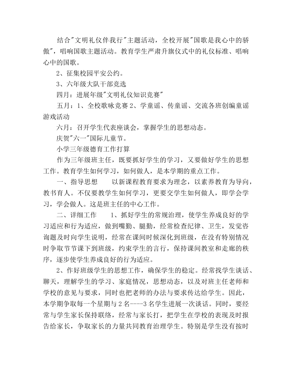 小学四年级德育工作参考计划范文 _第3页