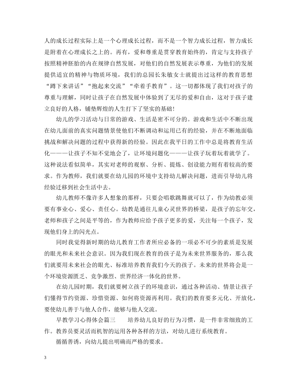 早教学习心得体会_早教教师个人总结范文 _第3页