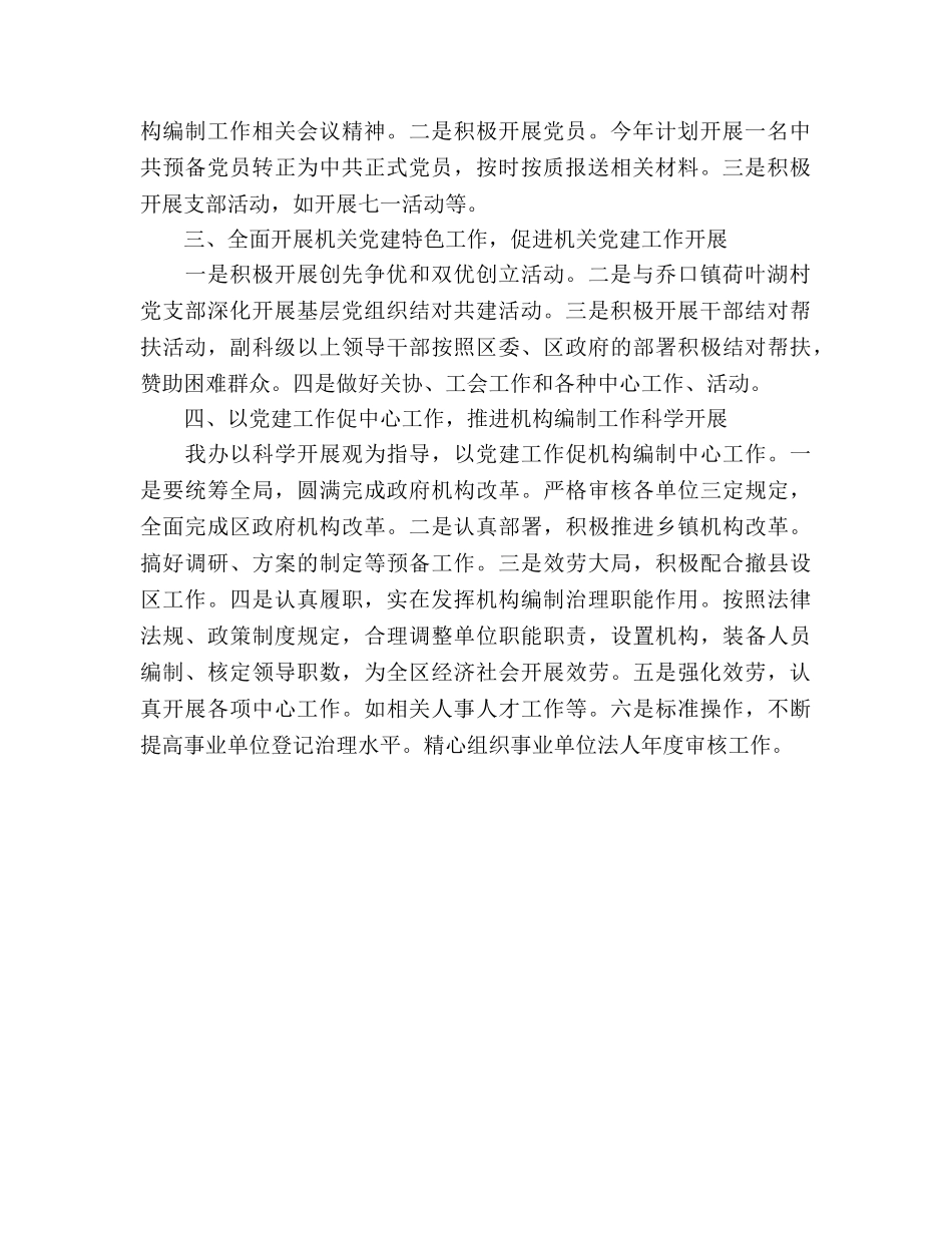 政府机关党建工作参考计划 _第2页