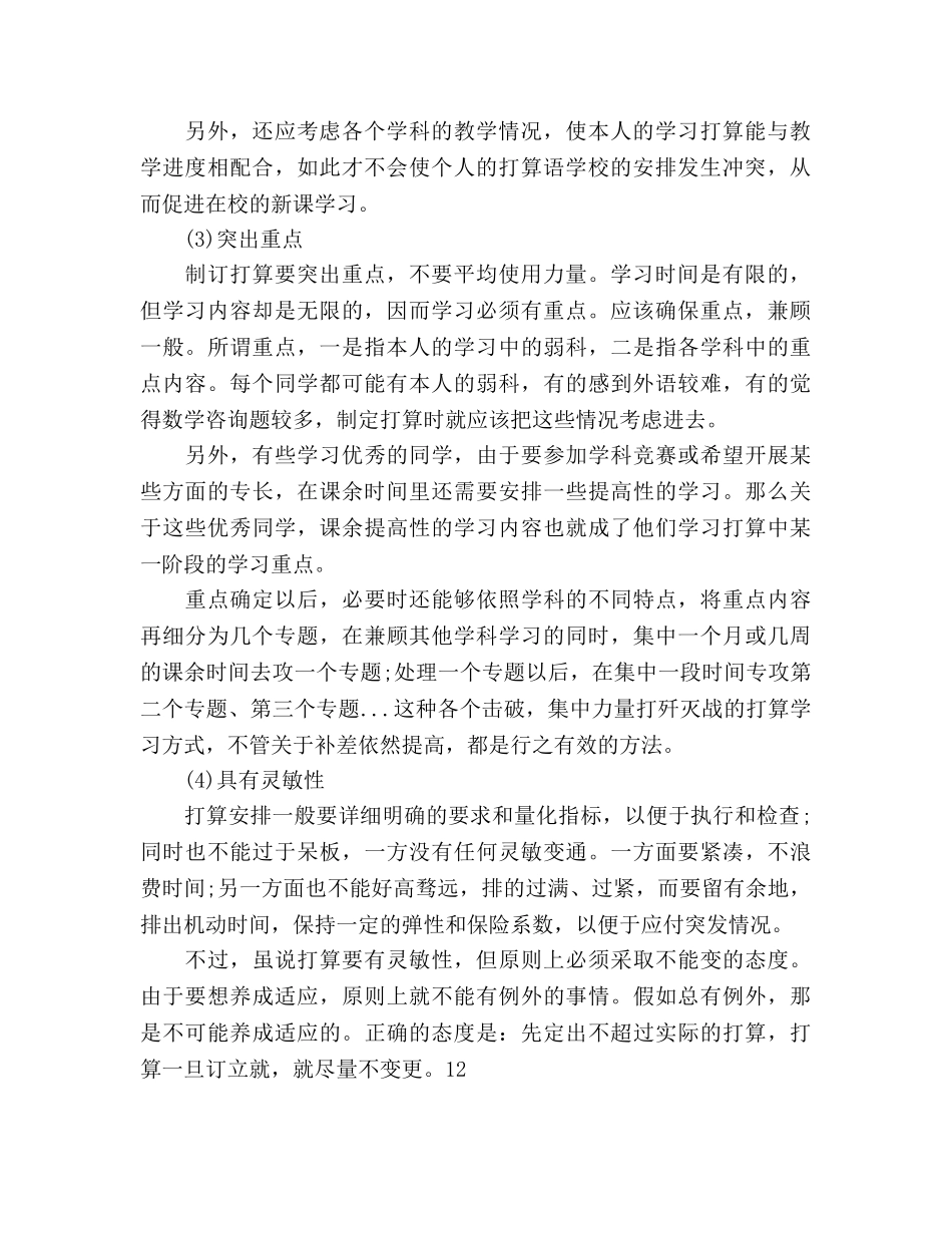 制订好学习参考计划的基本准则 _第2页