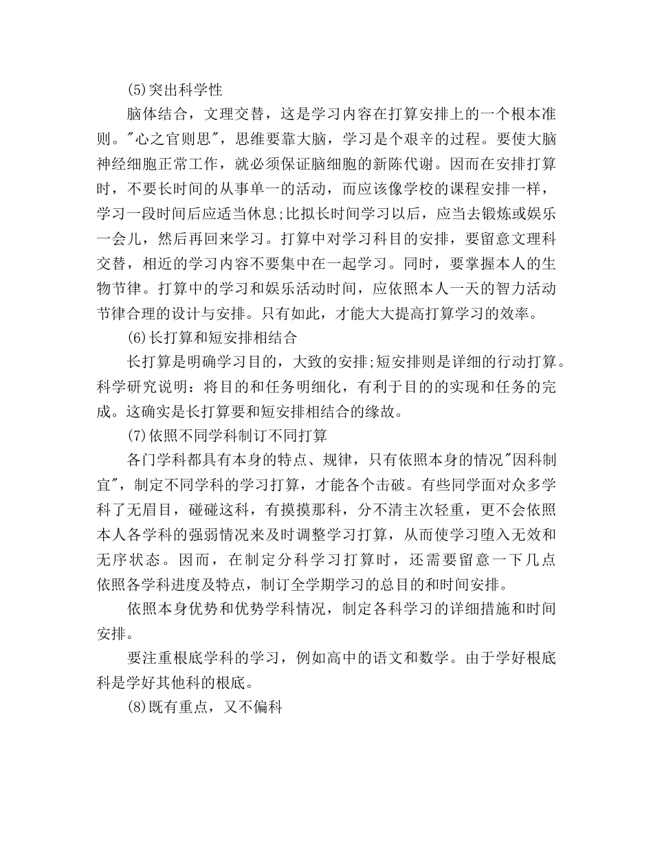 制订好学习参考计划的基本准则 _第3页