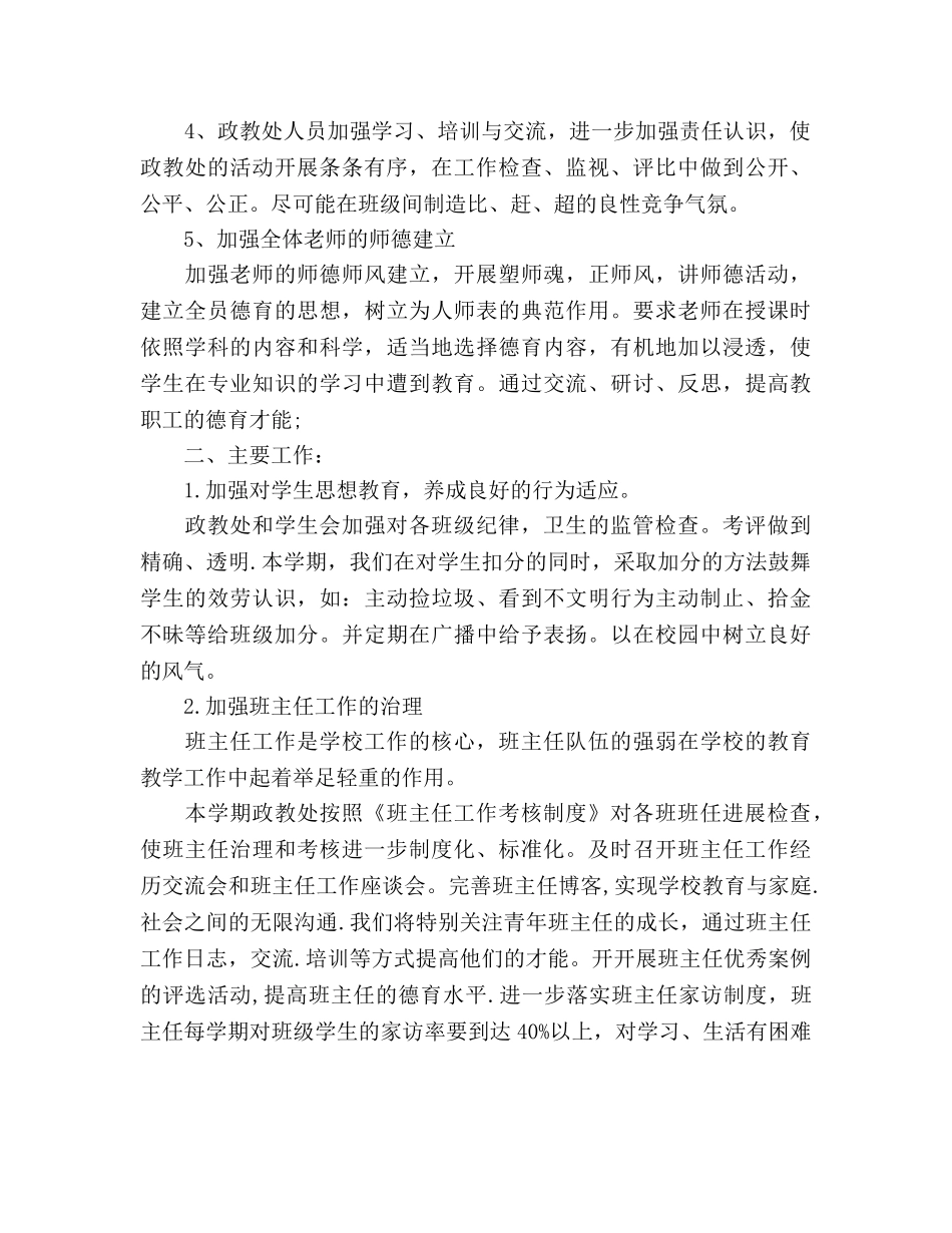 政教处工作参考计划 _第2页