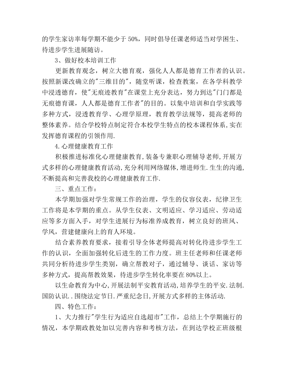 政教处工作参考计划 _第3页